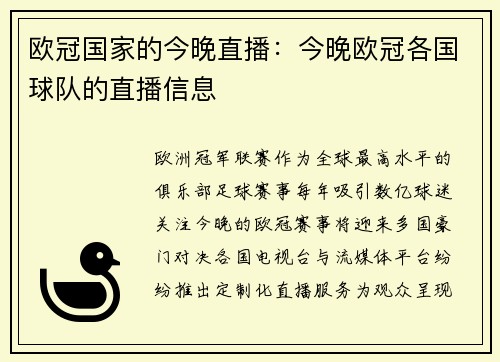 欧冠国家的今晚直播：今晚欧冠各国球队的直播信息